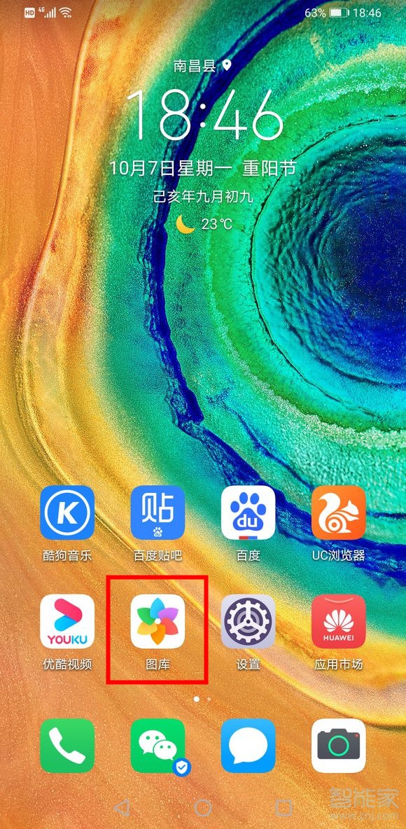 我来分享华为mate30pro如何隐藏相册。