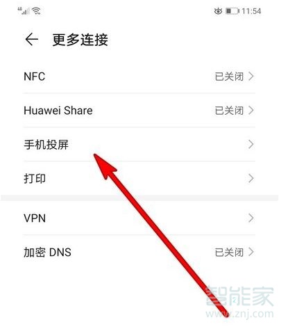 我来分享华为mate30pro如何无线投屏。
