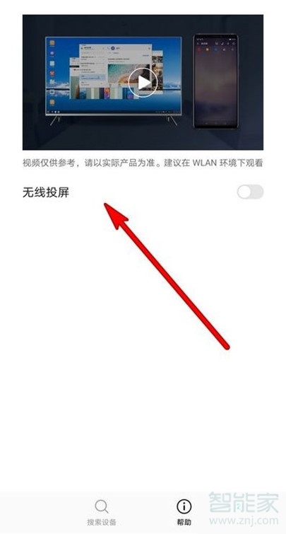 我来分享华为mate30pro如何无线投屏。