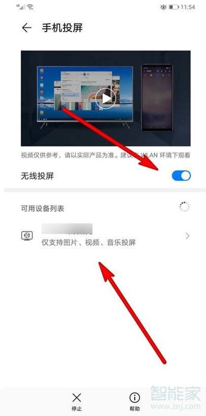 我来分享华为mate30pro如何无线投屏。