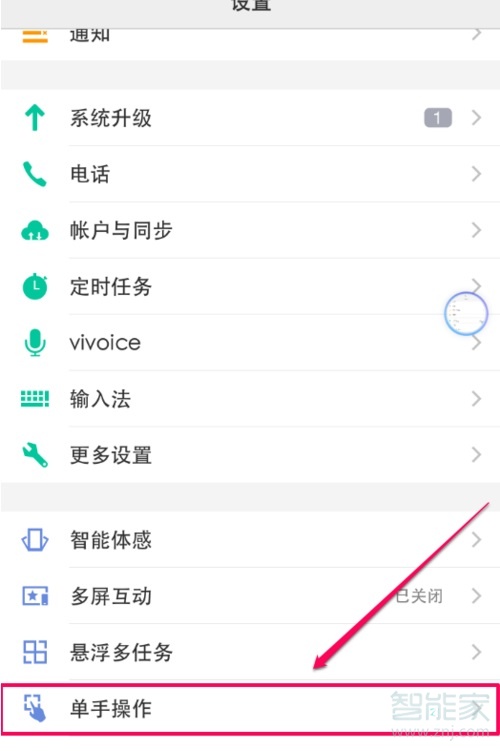 我来分享vivos5如何打开单手模式。