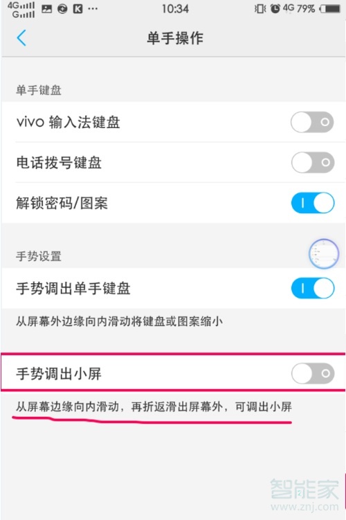 我来分享vivos5如何打开单手模式。