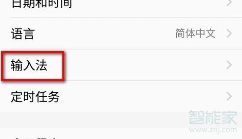 我来分享vivos5如何切换输入法。