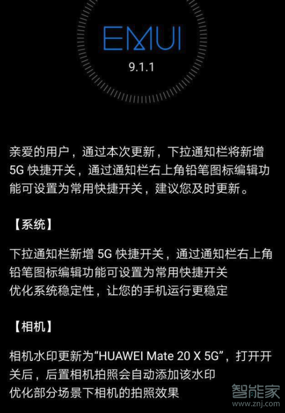 我来分享华为mate20x5g如何更新系统。