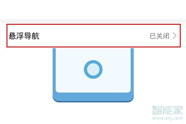 我来分享荣耀20青春版在哪关闭悬浮球。