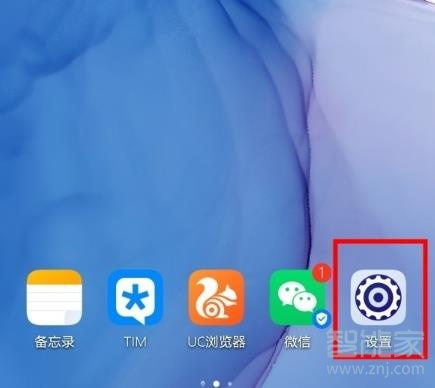 我来分享华为mate30pro 5G版在哪关闭应用悬浮窗。