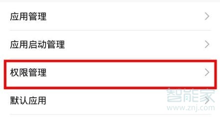 我来分享华为mate30pro 5G版在哪关闭应用悬浮窗。