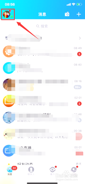 我来分享QQ占用空间大如何瘦身。