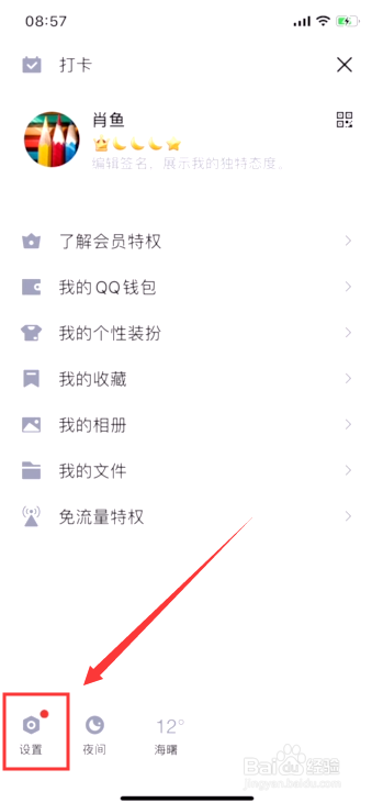 我来分享QQ占用空间大如何瘦身。