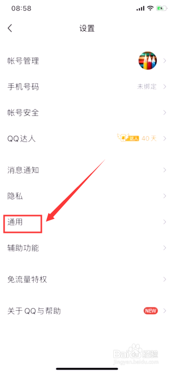 我来分享QQ占用空间大如何瘦身。