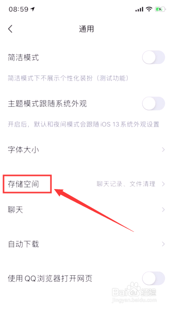 我来分享QQ占用空间大如何瘦身。