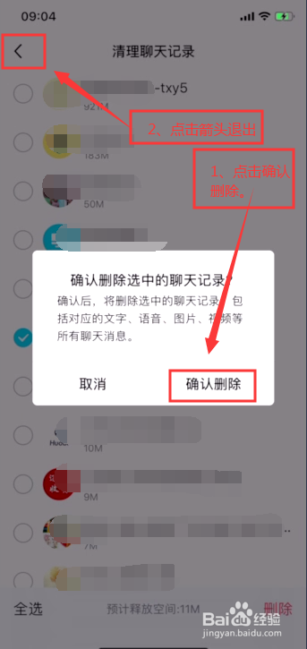 我来分享QQ占用空间大如何瘦身。