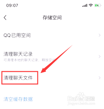 我来分享QQ占用空间大如何瘦身。