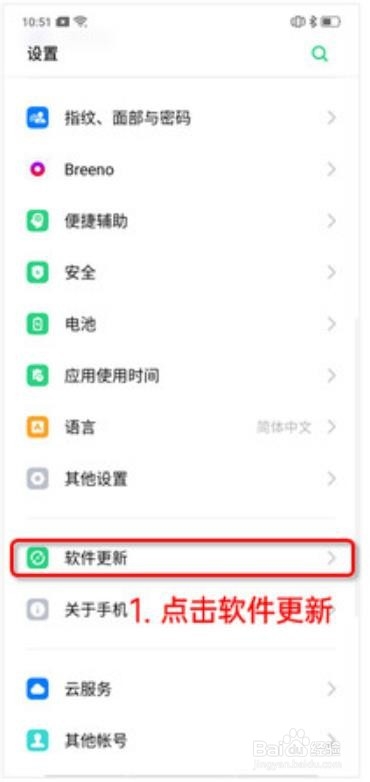 我来分享ColorOS6系统怎么升级。