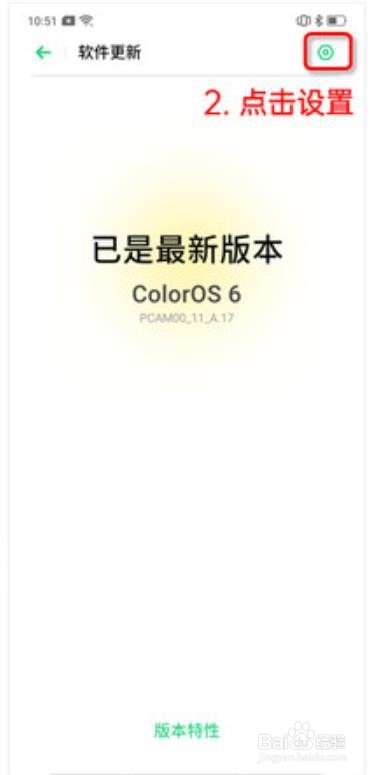 我来分享ColorOS6系统怎么升级。