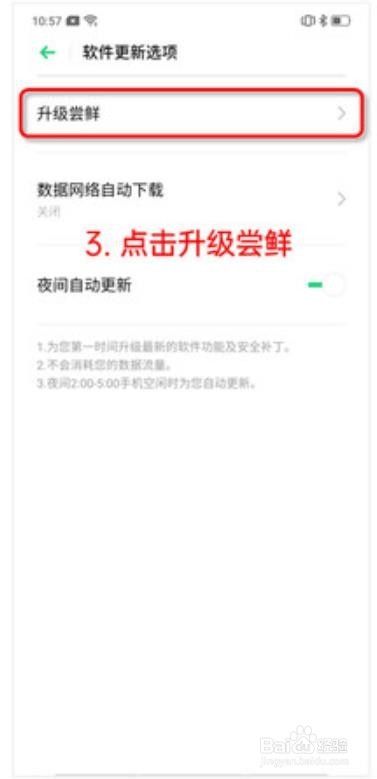 我来分享ColorOS6系统怎么升级。