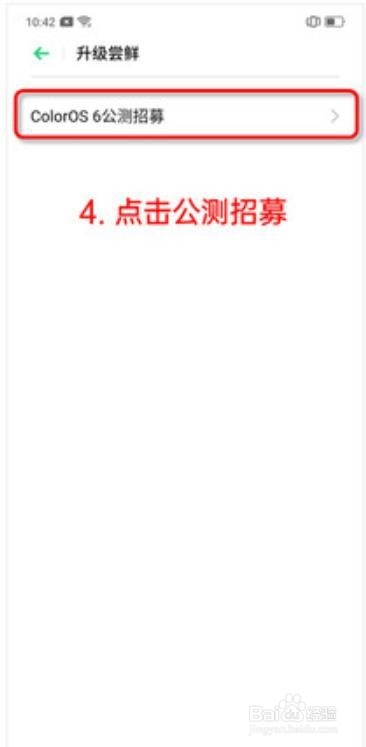 我来分享ColorOS6系统怎么升级。