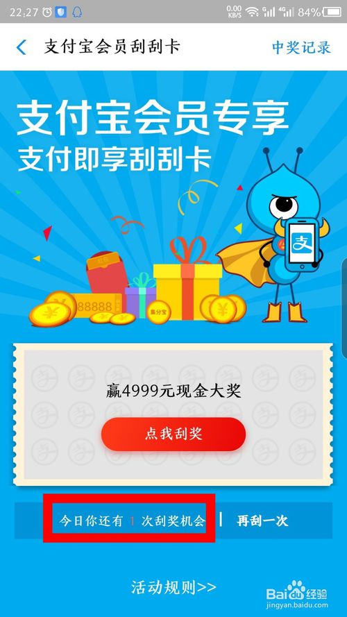 我来分享支付宝的刮刮卡在什么位置。