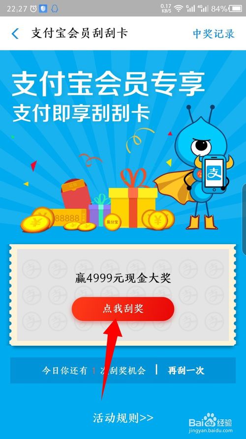 我来分享支付宝的刮刮卡在什么位置。
