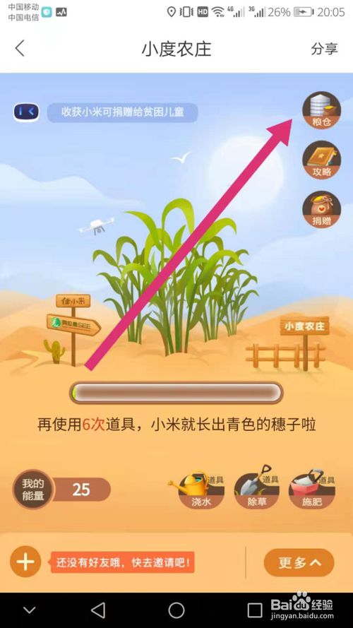 我来分享百度地图小的农庄怎么玩。