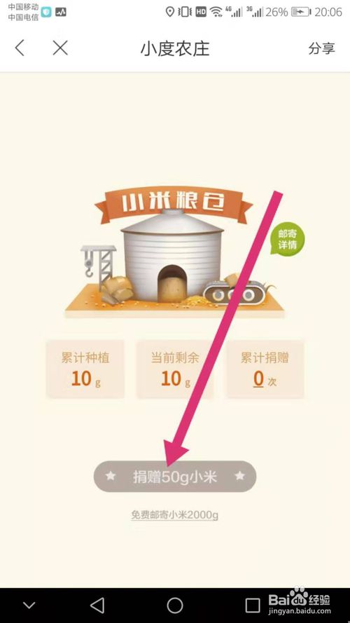 我来分享百度地图小的农庄怎么玩。