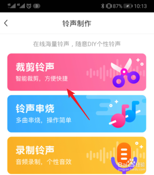 我来分享酷狗铃声如何裁剪铃声。