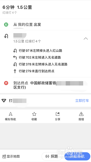 我来分享怎么使用高德地图导航。