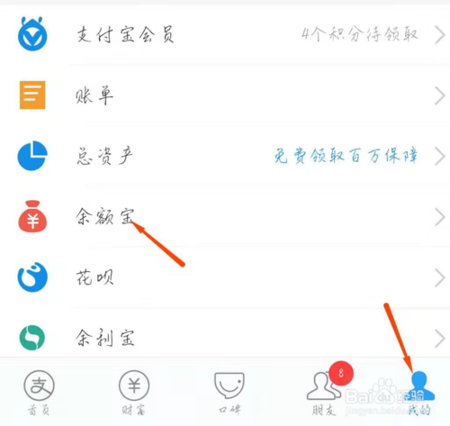 我来分享如何关闭余额宝自动转入。