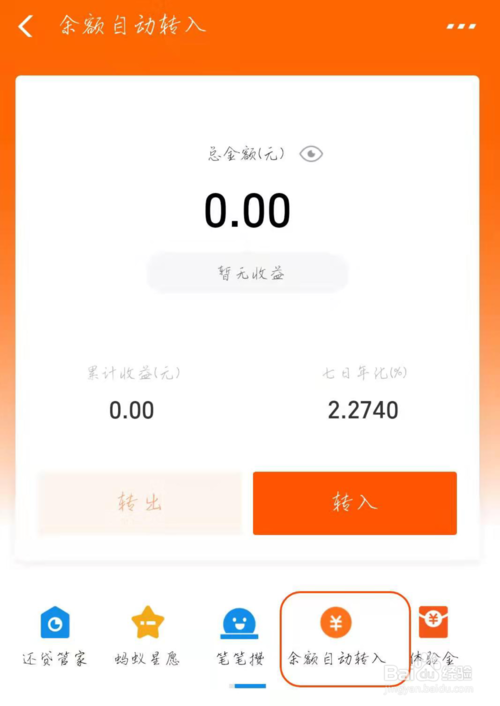 我来分享如何关闭余额宝自动转入。