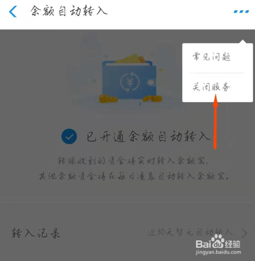 我来分享如何关闭余额宝自动转入。