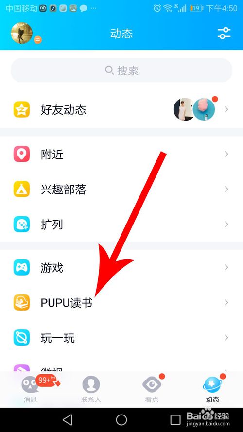 我来分享QQ的pupu读书在什么位置。