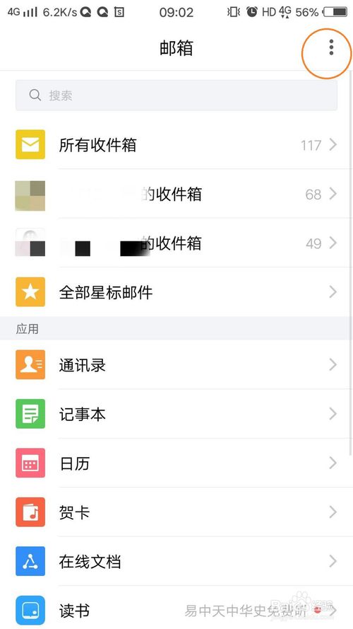 我来分享QQ邮箱手机版怎么添加账户。