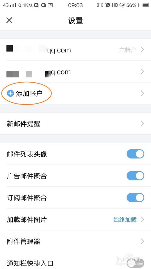 我来分享QQ邮箱手机版怎么添加账户。