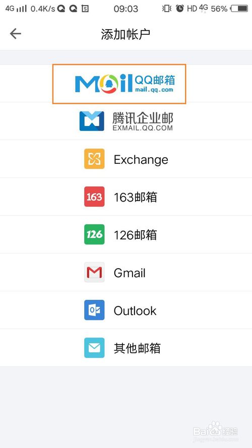我来分享QQ邮箱手机版怎么添加账户。