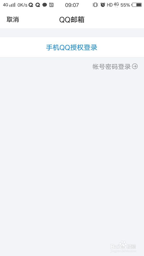 我来分享QQ邮箱手机版怎么添加账户。