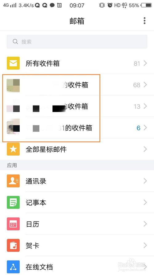 我来分享QQ邮箱手机版怎么添加账户。