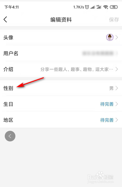 我来分享今日头条个人资料性别如何修改。