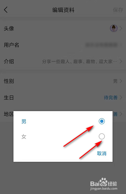 我来分享今日头条个人资料性别如何修改。