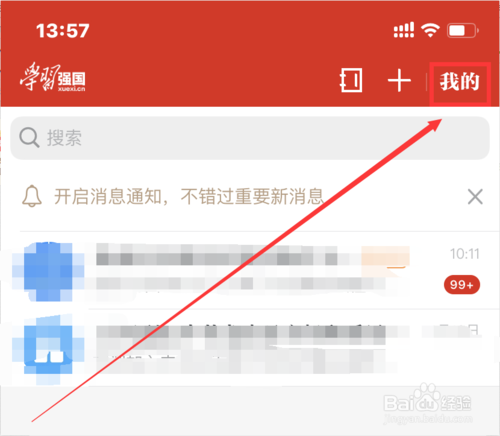 我来分享学习强国怎么更改登陆密码。