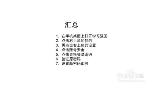 我来分享学习强国怎么更改登陆密码。
