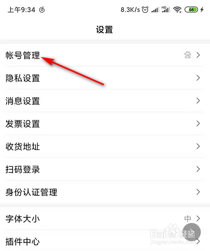 我来分享百度APP怎么修改邮箱。