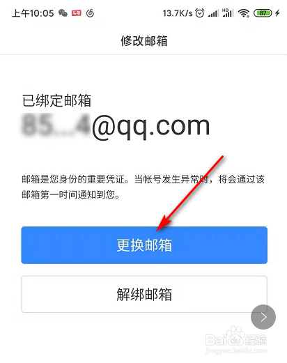 我来分享百度APP怎么修改邮箱。