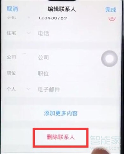 我来分享vivos5如何删除联系人。