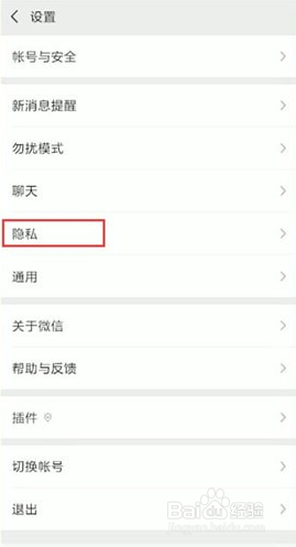 我来分享微信朋友圈三天可见如何设置。
