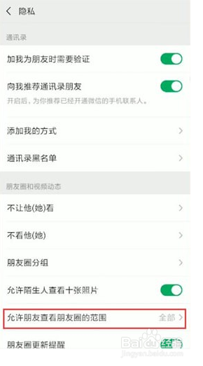 我来分享微信朋友圈三天可见如何设置。
