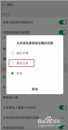 我来分享微信朋友圈三天可见如何设置。