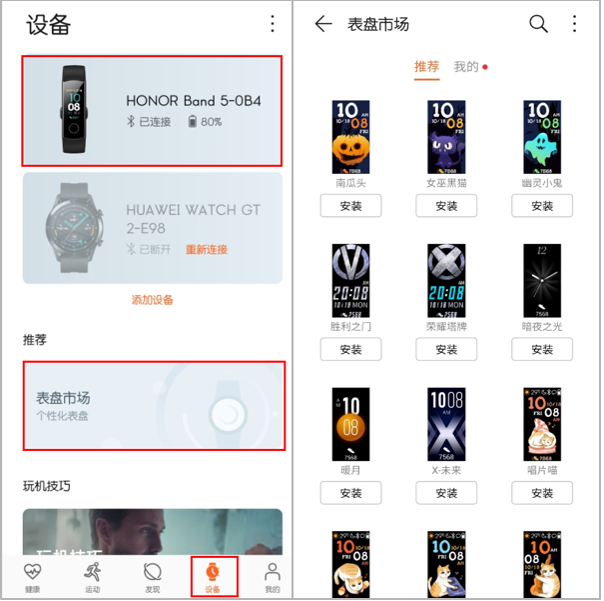我来分享荣耀手环5i如何换表盘。