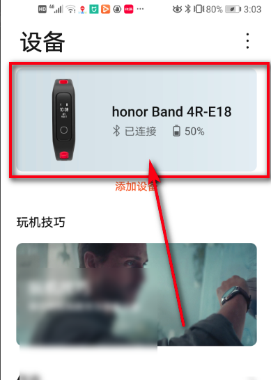 我来分享荣耀手环5i如何设置闹钟。