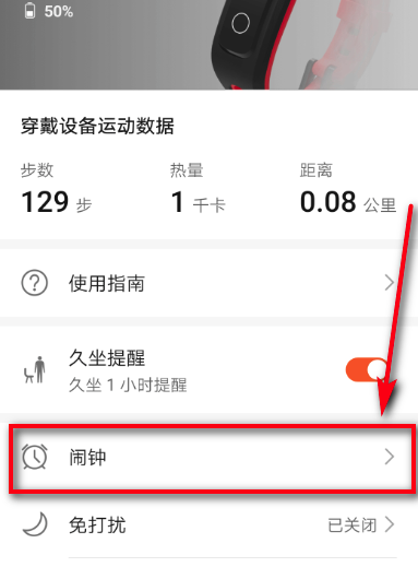 我来分享荣耀手环5i如何设置闹钟。