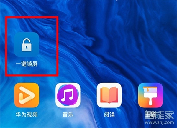 我来分享mate30 5G版如何设置一键锁屏。